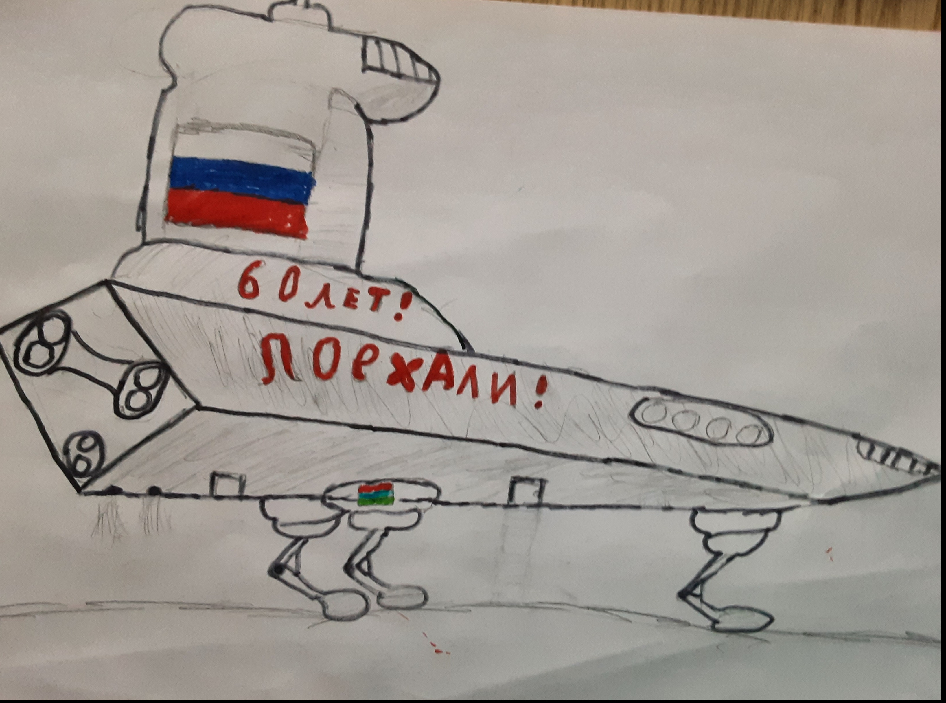 Рисунок участника Андрей Сибирцев, 11 лет