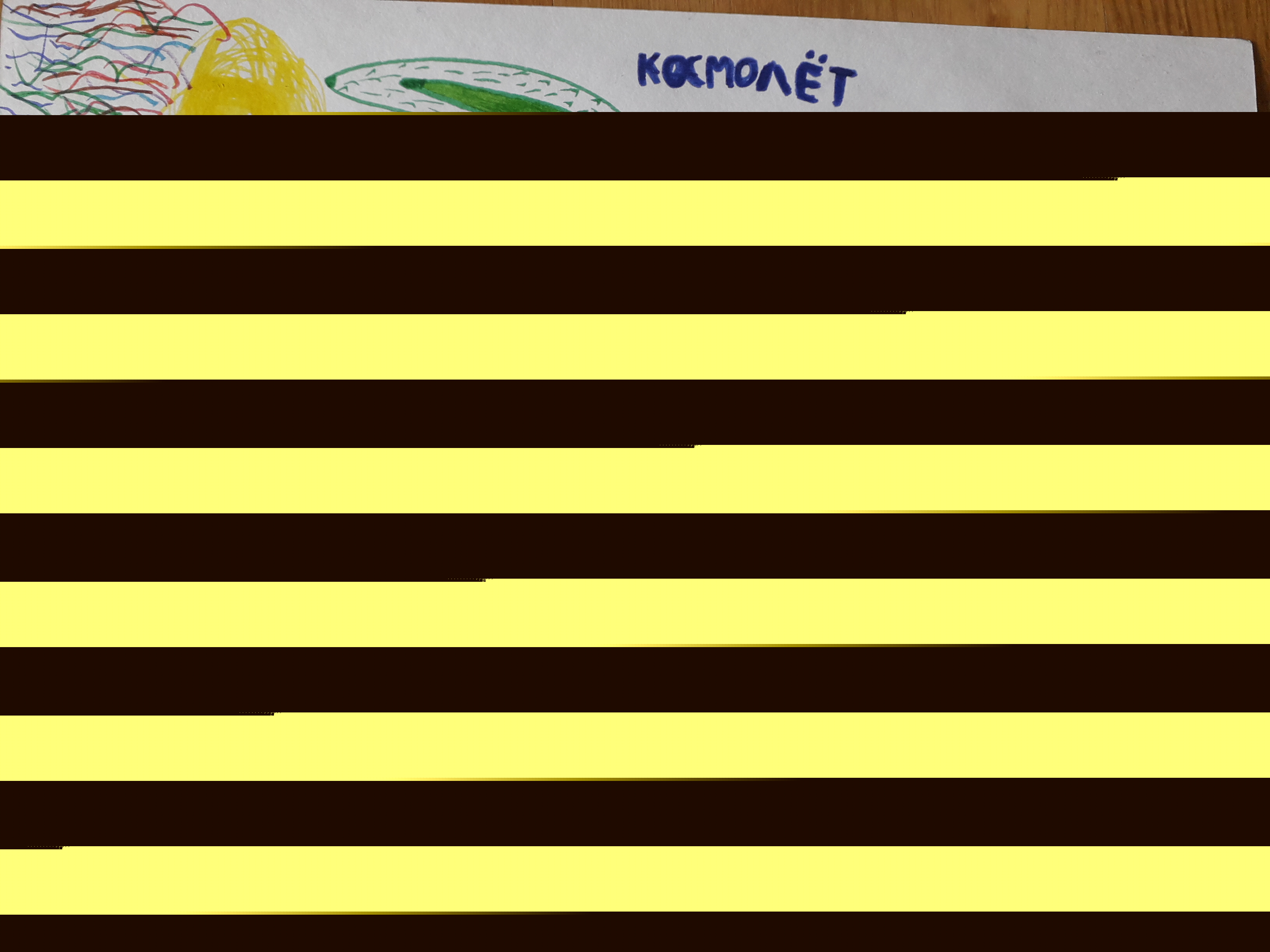 Рисунок участника Женя Лавникевич, 6,5
