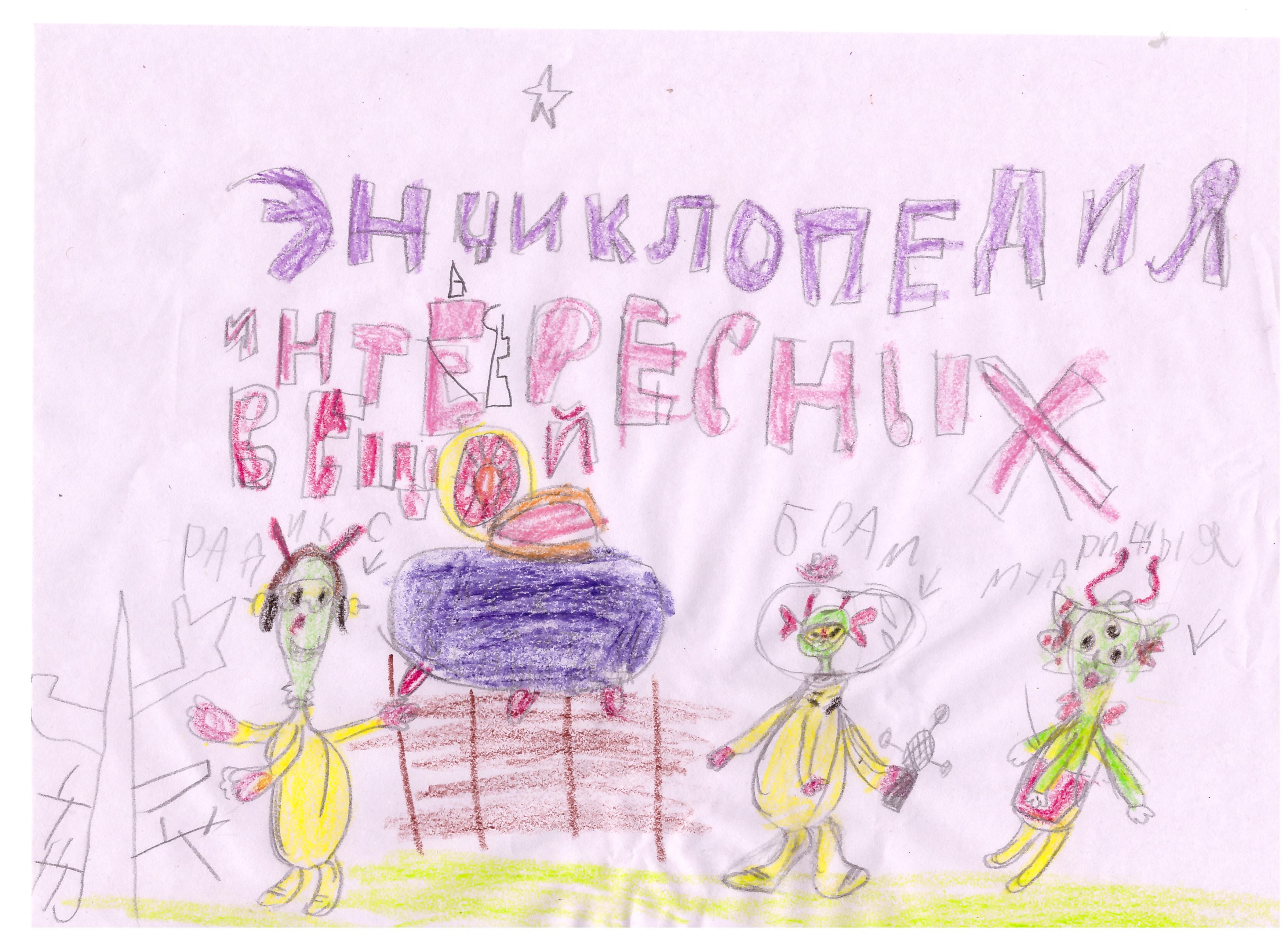 Рисунок участника Пяткова Симона, 8