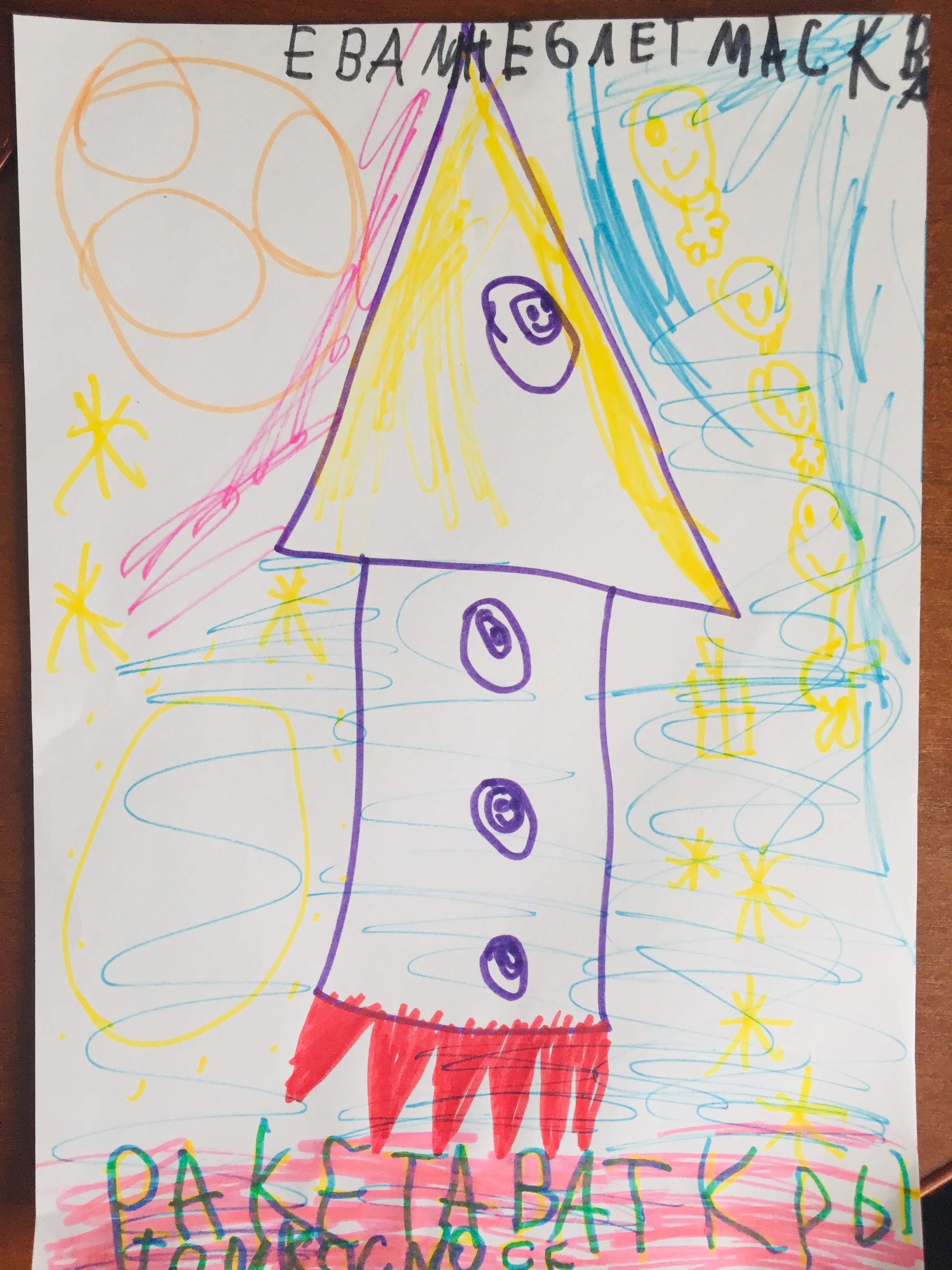 Рисунок участника Ева Ельцова, 6
