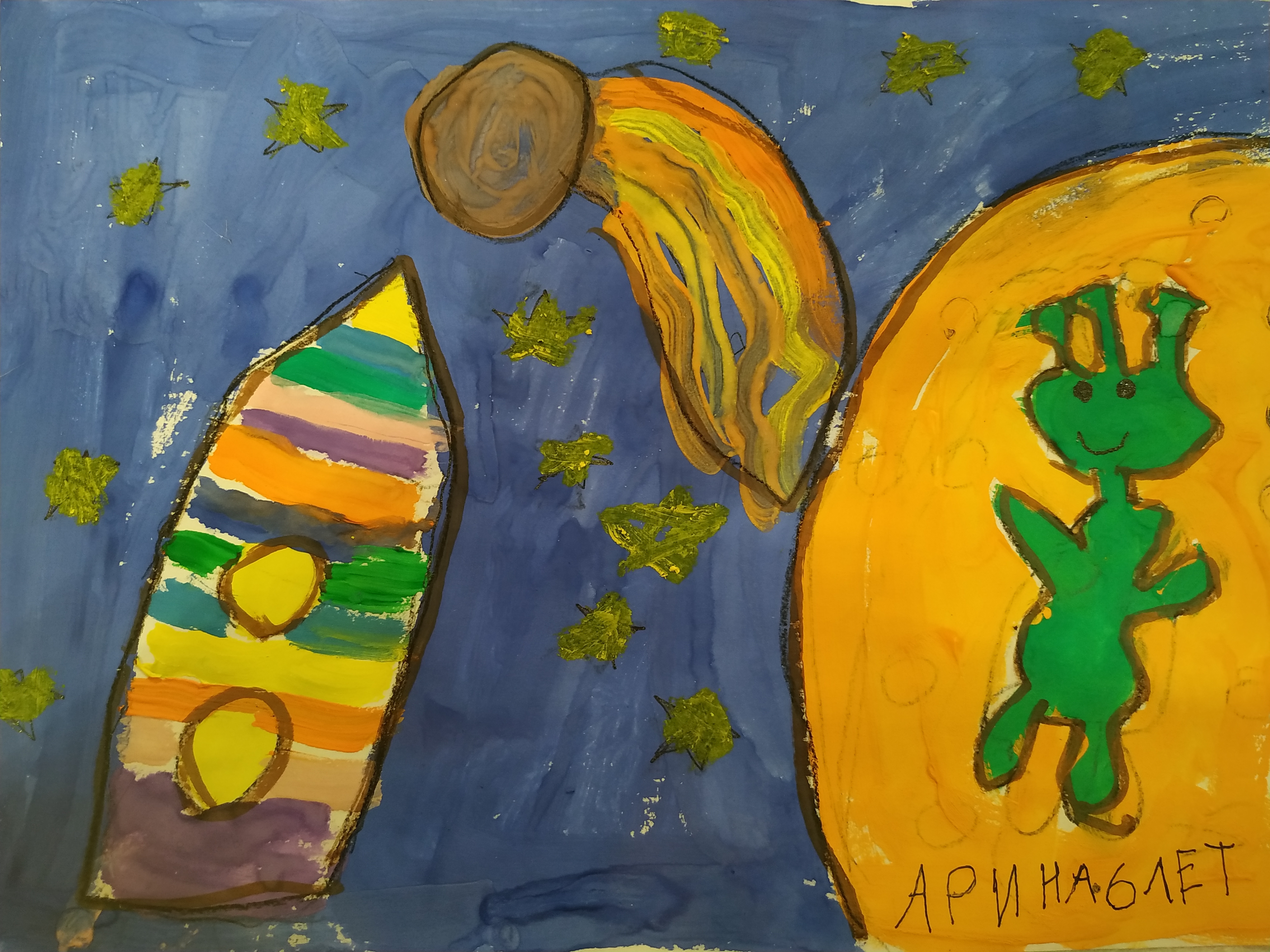 Рисунок участника Арина Ахмадулина, 6