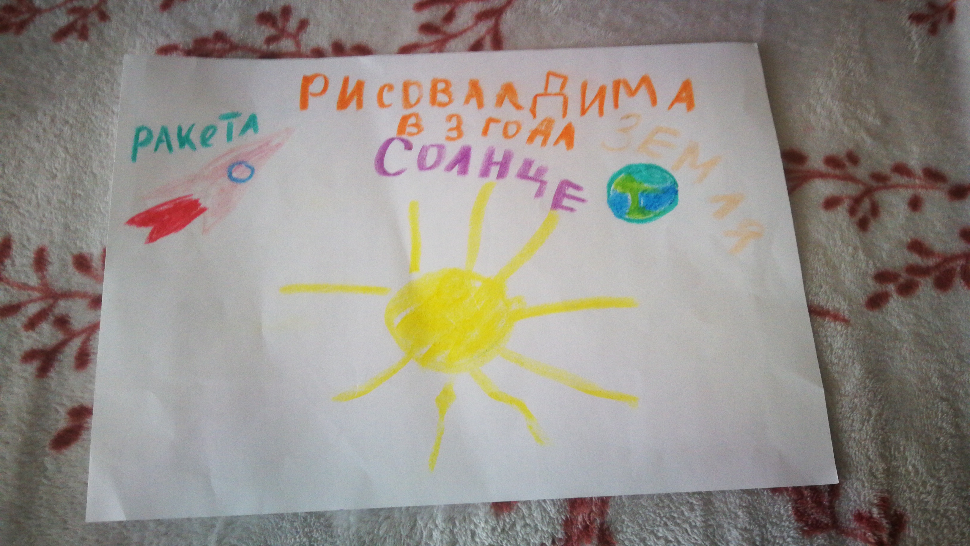 Рисунок участника Новиков Дмитрий, 3