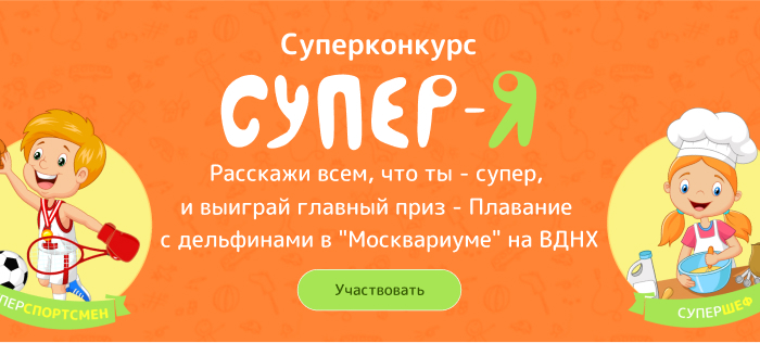 Супер - Я