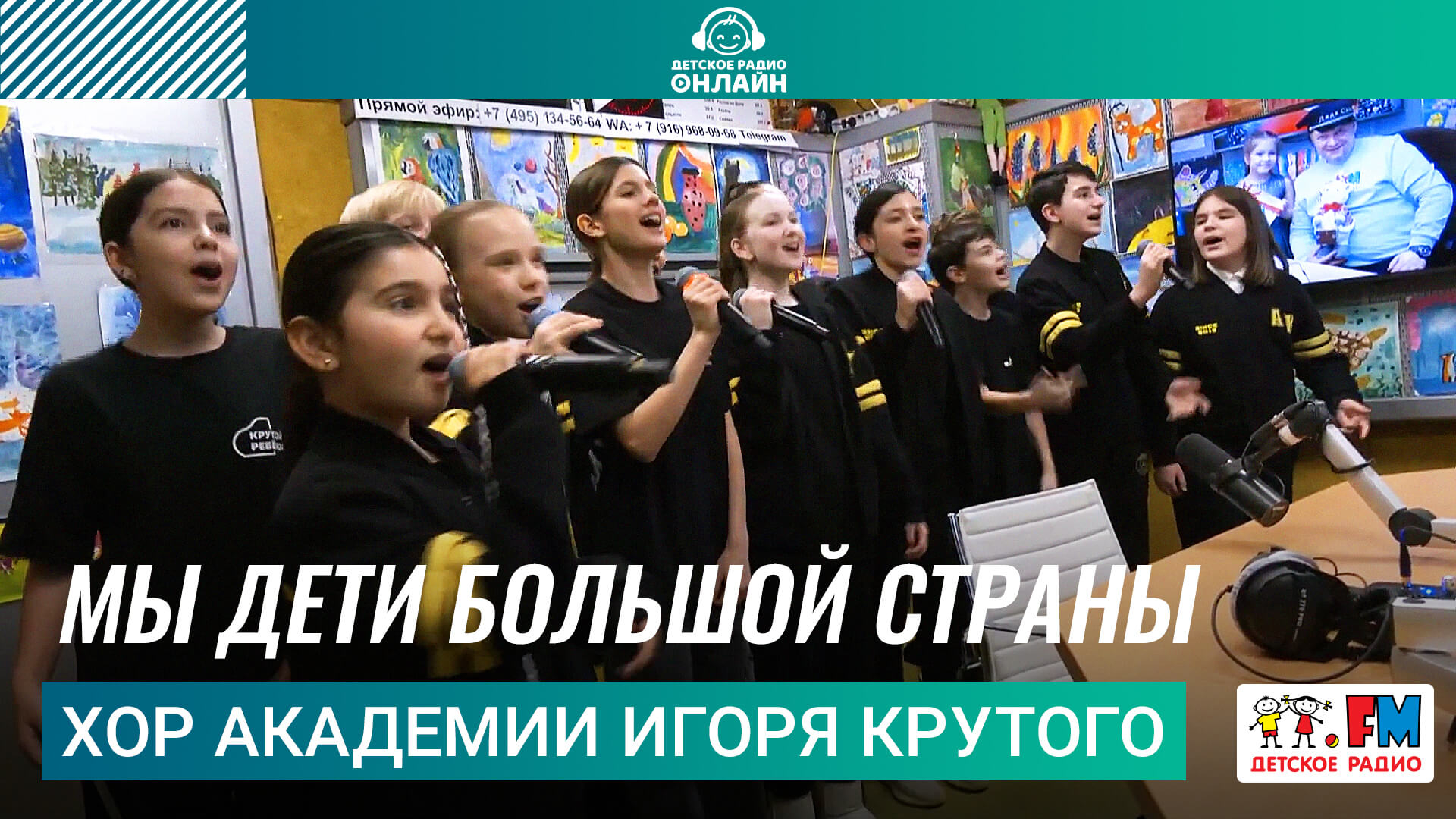 Хор Академии Игоря Крутого - Мы Дети Большой Страны
