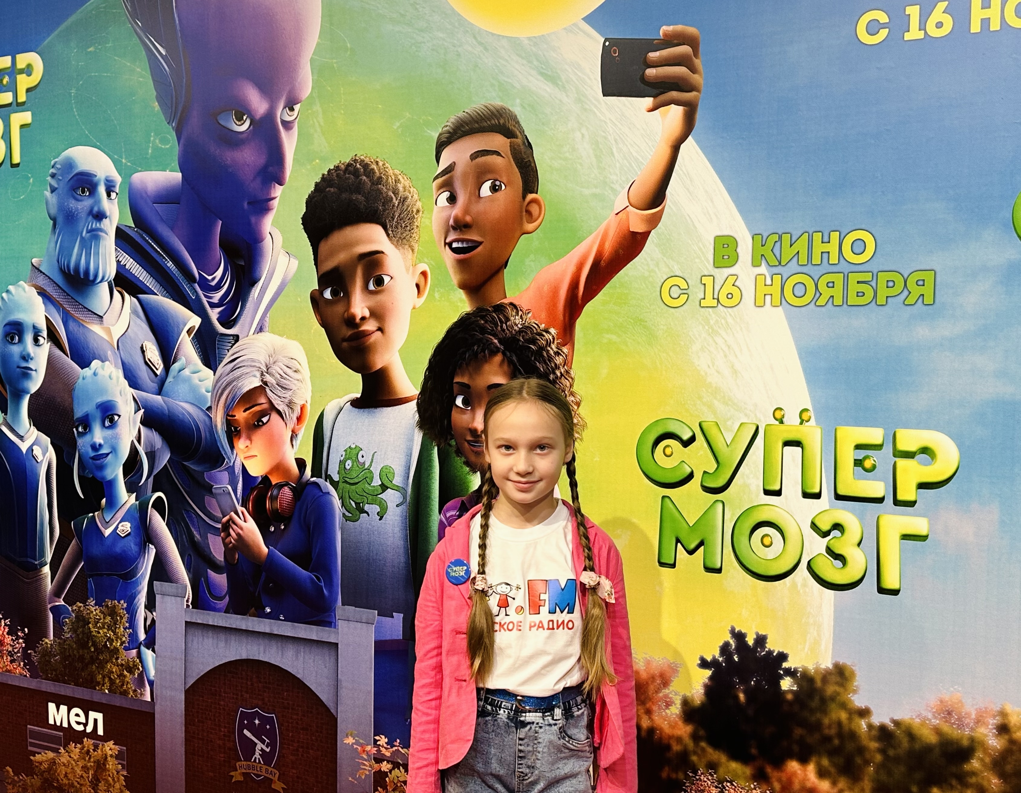 Ксюша Косичкина побывала на премьере мультфильма &laquo;Супермозг&raquo;