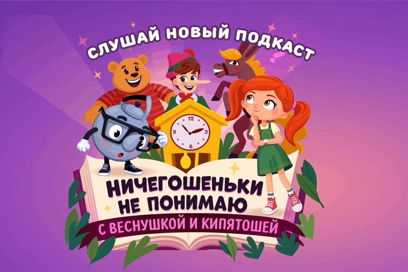 Новый подкаст про слова-загадки!